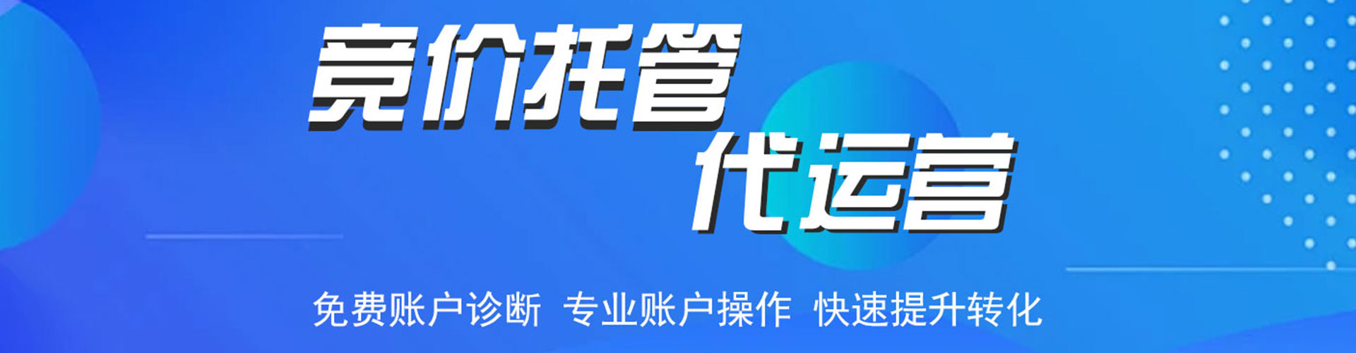 扶余竞价托管